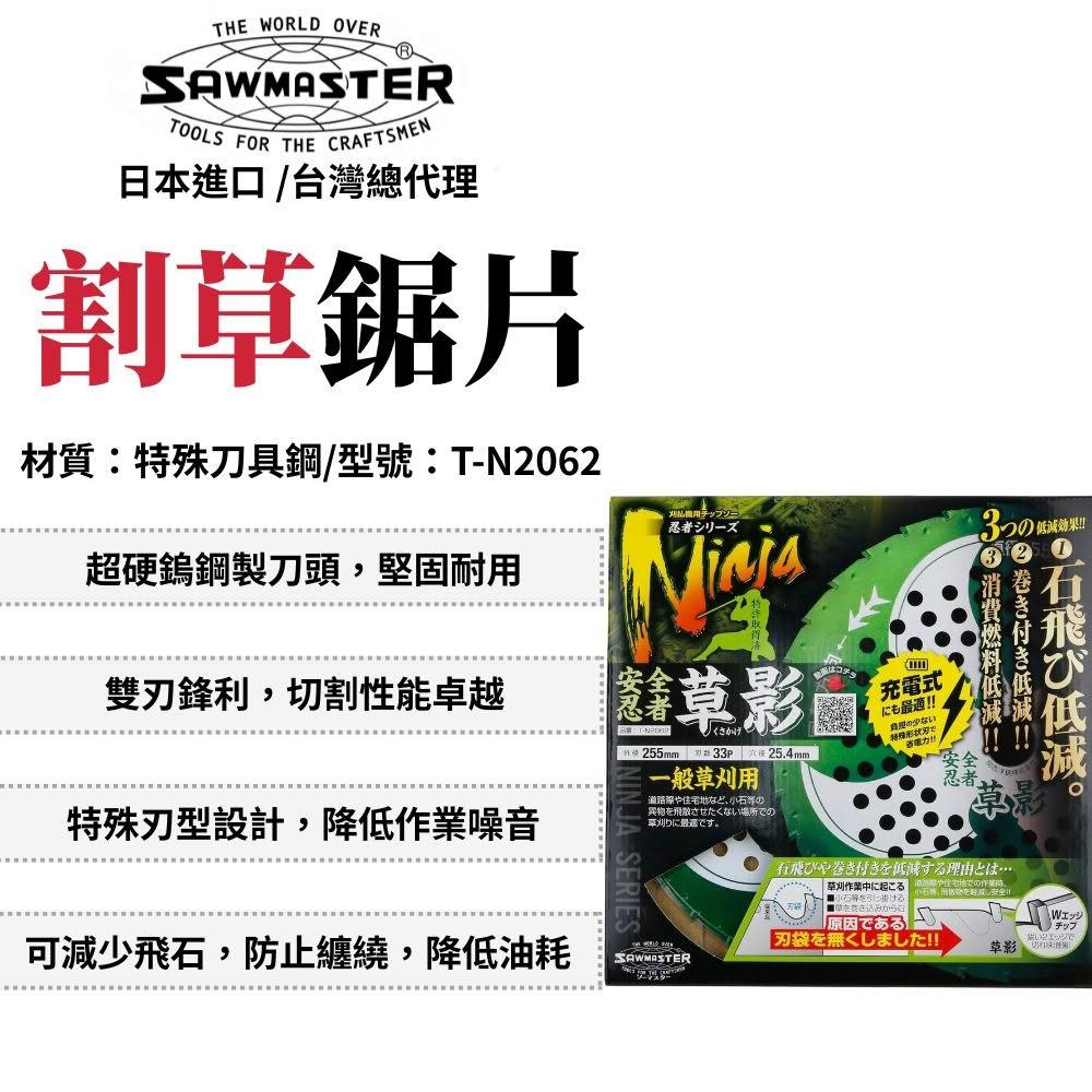 草影 割草鋸片-消音-紙盒裝,255X25.4X33P 鋸片 圓鋸片 切割片 割草片 砍草片 日本製 T-N2062