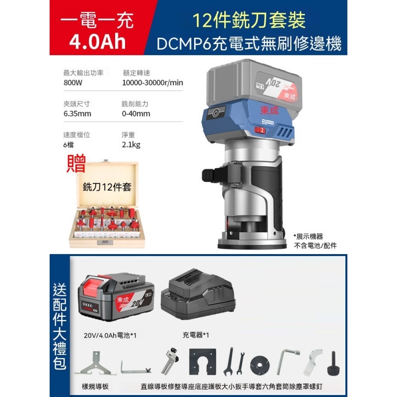 東成 鋰電無刷修邊機 DCMP6多功能木工修邊機 家用電木銑 東城銑鋁塑開槽機