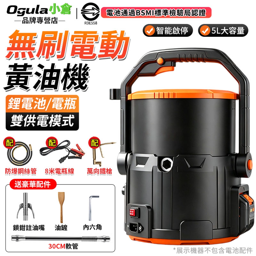 Ogula 小倉 黃油機 無刷黃油機 高壓黃油機 手提黃油機 鋰電池/電瓶兩用 挖機注油機(裸機)