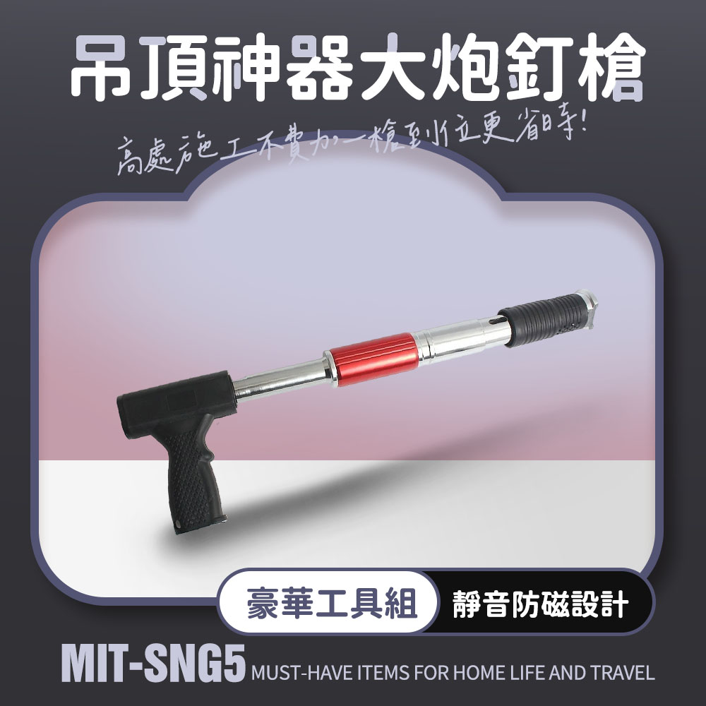 吊頂神器大炮釘槍天花板釘槍高處施工釘槍165-SNG5 長桿釘槍施工釘槍打