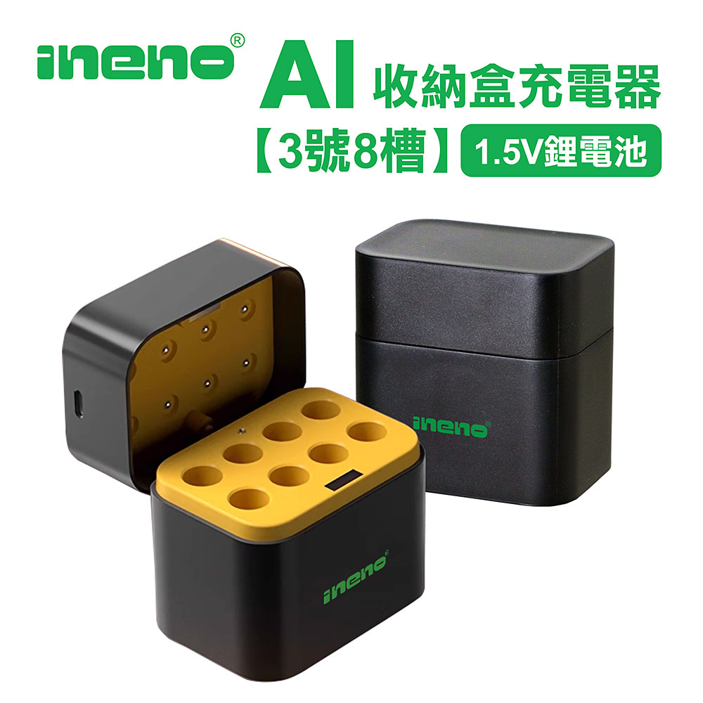 iNeno 整合式 智能隨身收納盒充電器(8槽) 1.5V鋰電池 3號/AA專用