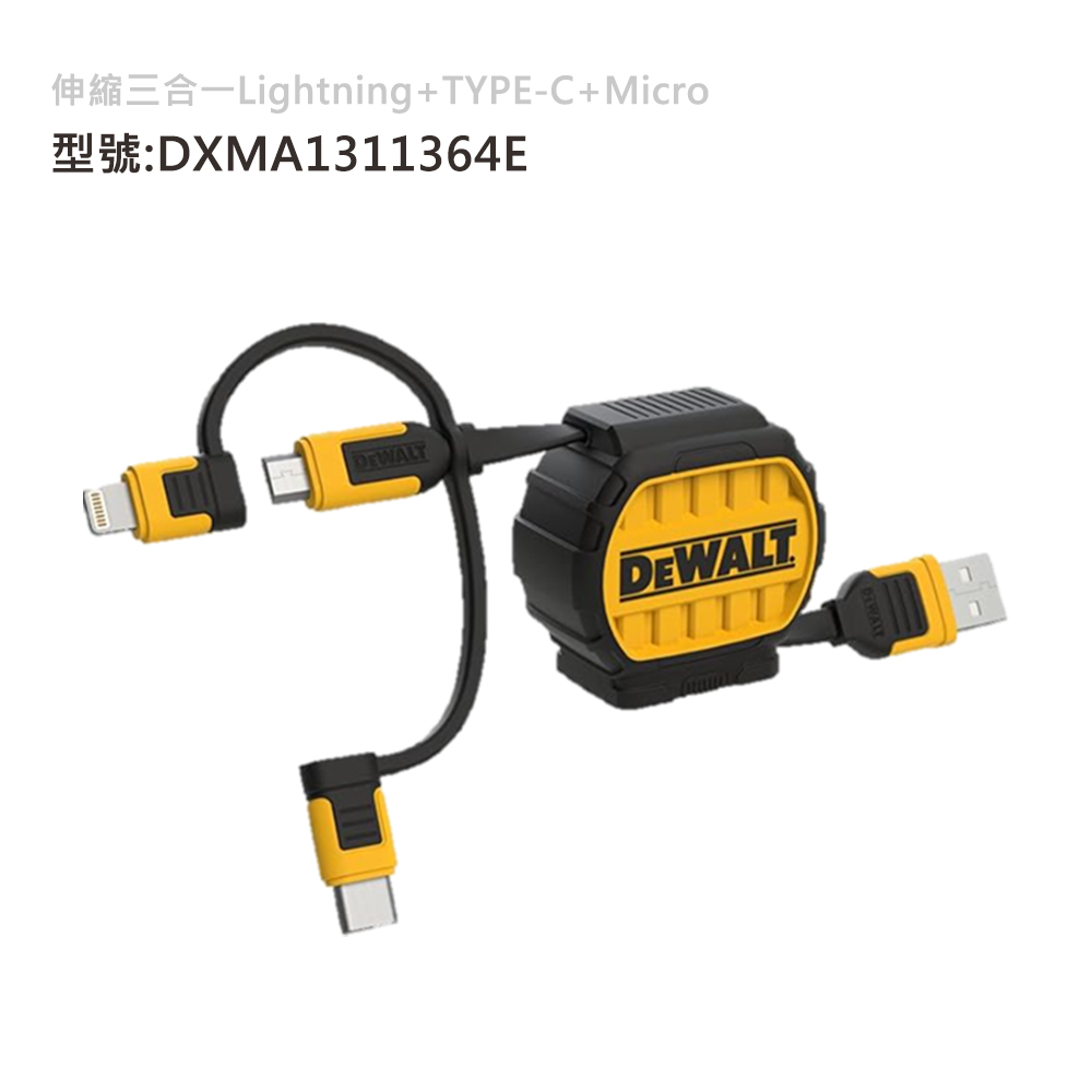 DEWALT 得偉 美國 伸縮三合一Lightning+TYPE-C+Micro DXMA1311364E