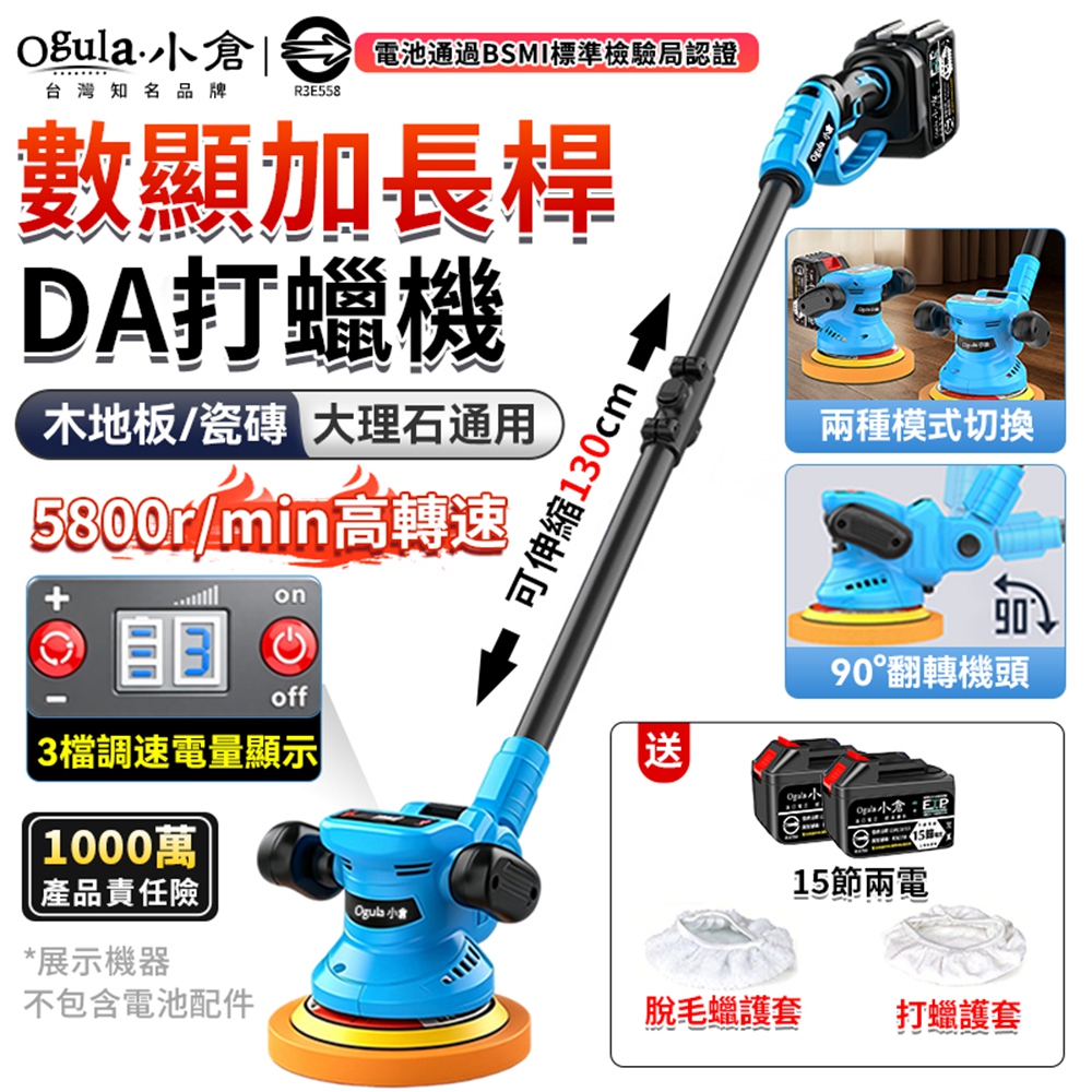 Ogula 小倉 拋光機 打蠟機 帶電量顯示 長桿手持兩用/可旋轉機頭 木質大理石地板拋光機(十五節兩電)