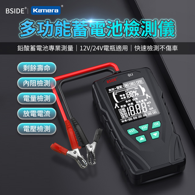 BSIDE 艾默 Q11 多功能電瓶檢測儀 偵測電瓶狀態 電池壽命檢測 CCA檢測 內阻 電量檢測 防燒 鉛酸蓄電池測量