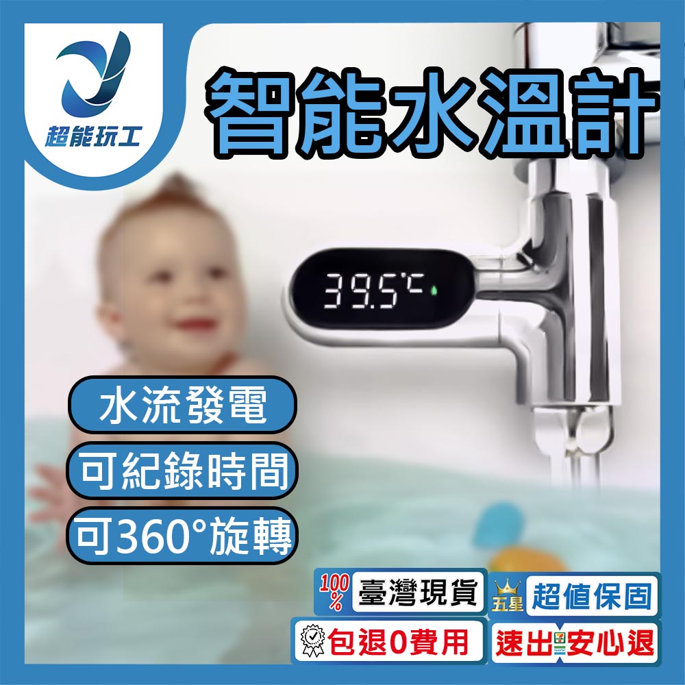  沐浴水溫計 水龍頭溫度計 蓮蓬頭水溫計 智慧水溫計 LED水溫感測器 超能玩工 包退0費用