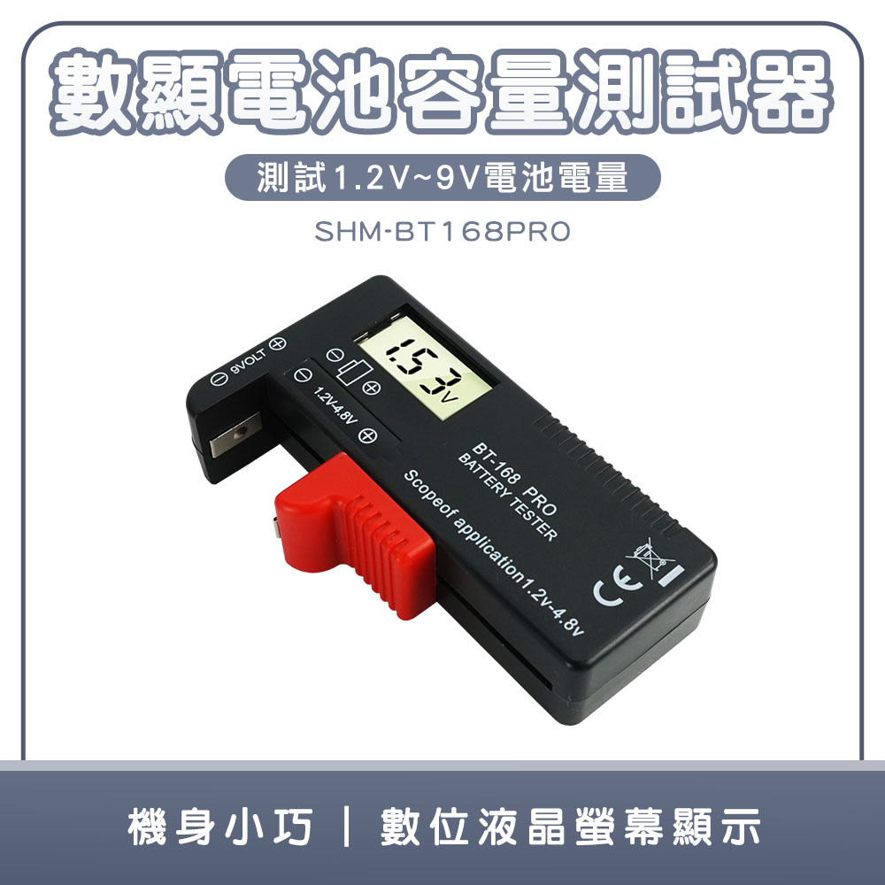 數位電池容量測試器 電池測試器 電量檢測器 測電容量 電池量測 電池檢查 電池檢測器 190-BT168PRO