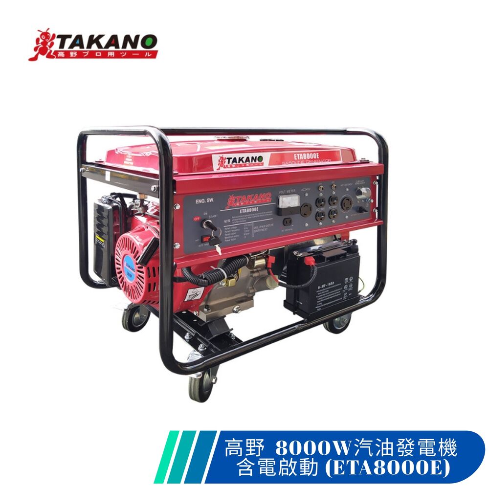 TAKANO 高野 8000W汽油發電機(含電啟動) 額定電壓110V/220V ETA8000E