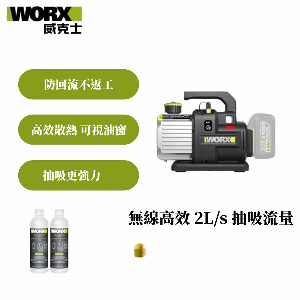 WORX 威克士 20V 鋰電2L真空機 空機 (WU091.9)