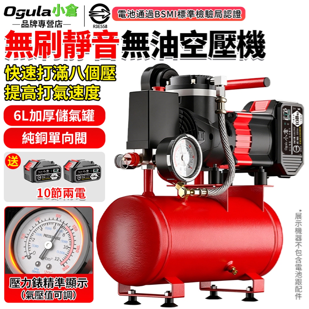 Ogula 小倉 空壓機 無刷鋰電空壓機 靜音空氣壓縮機 充電式空壓機 無刷氣泵 噴槍工具 便攜高壓打氣機（十節兩電）