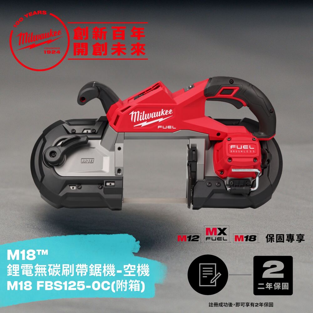 Milwaukee 美沃奇 米沃奇 M18 鋰電無碳刷帶鋸機(空機) M18 FBS125-0C