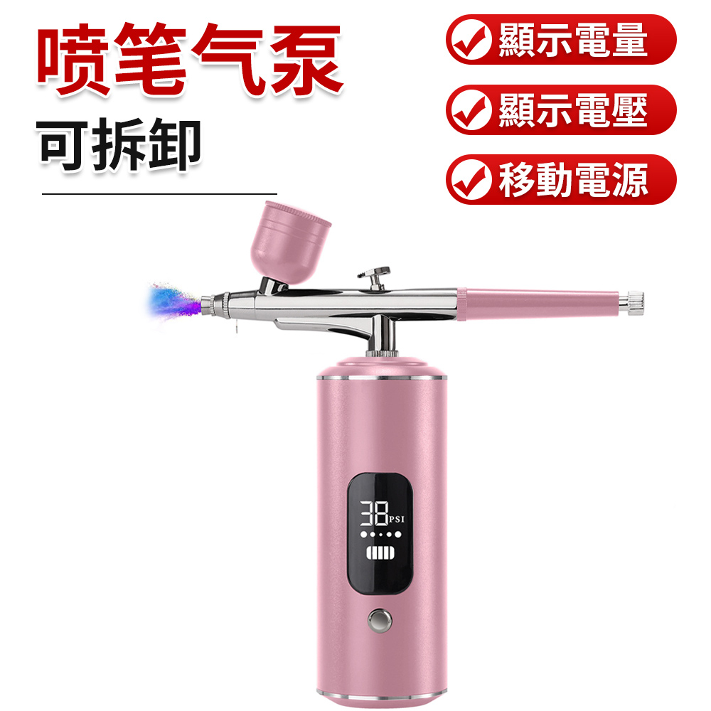 電動噴筆 噴槍 電動噴塗筆 迷你便攜式電動噴筆氣泵 電動噴筆套裝 美容繪畫美甲噴槍 三檔大噴力粉