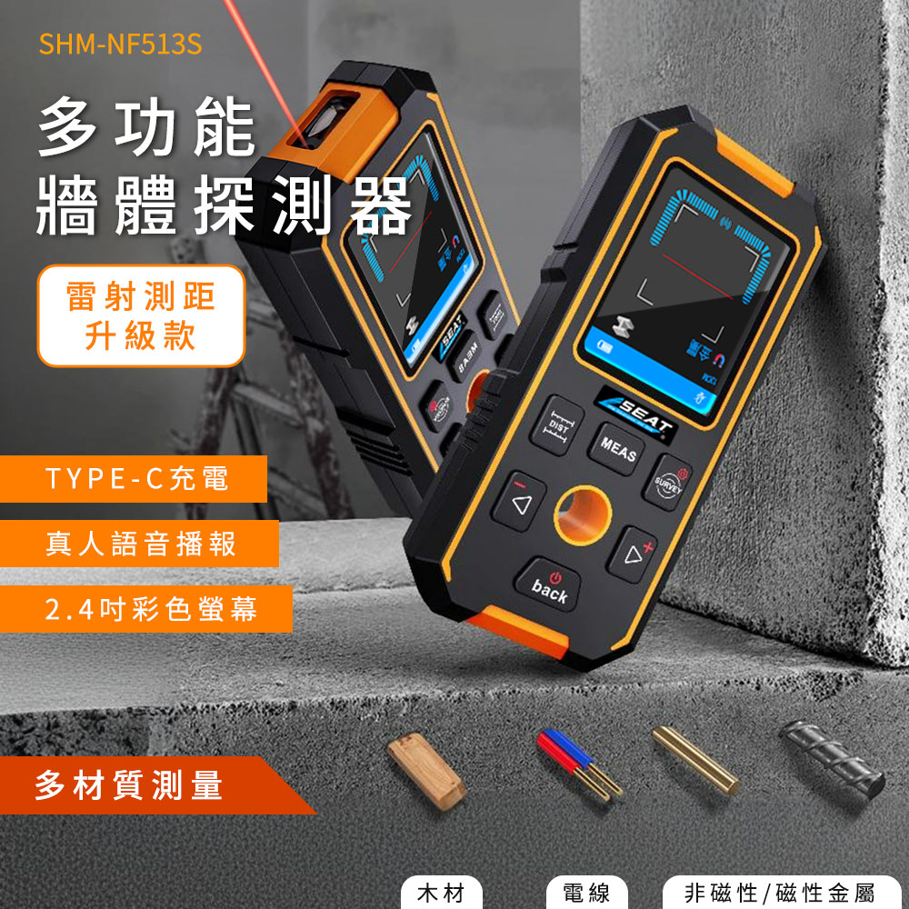 墻體探測器 牆體探測 牆體探測儀 牆壁探測器 牆體偵測 金屬探測器鑽牆 牆面探測 牆壁透視器 165-NF513S
