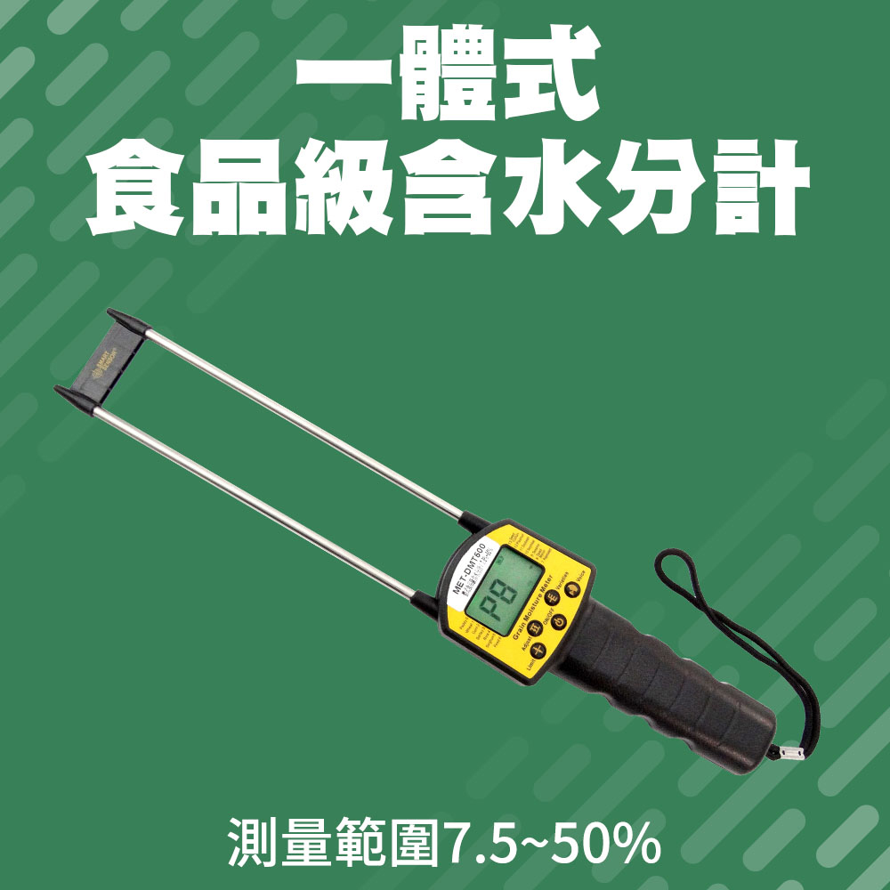 電阻法水分儀 雙桿傳感器 玉米稻穀含水率 含水率測定儀 糧食穀物收割水分測量 茶葉水分計 165-DMT500