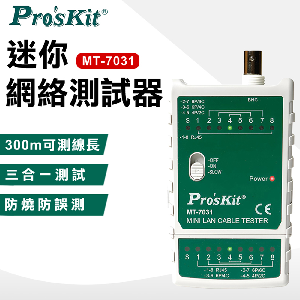 ProsKit 寶工 迷你網絡測試器 MT-7031