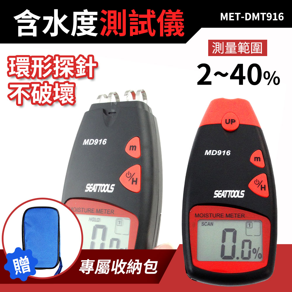 含水度測試儀 濕度測量儀 測量水分 水分計 紙張水分 濕度測量儀 木材水分 測濕儀 618-DMT916