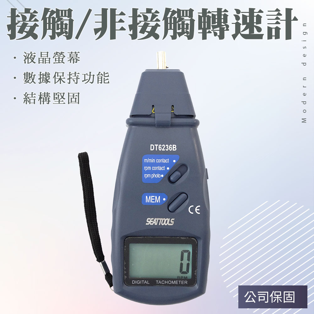 雷射轉速計 轉速測量儀 數顯轉速計 激光轉速表 皮帶速度計 手持式轉速計 618-DT6236+