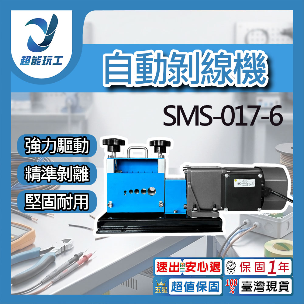 自動剝線機 電動 1.5-17MM 電線剝皮機 廢銅線 專業 多孔 剝線神器 快剝 不傷芯 現貨 超能玩工 保固一年