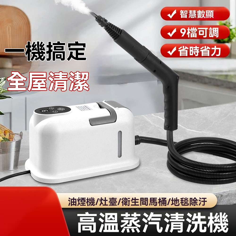 Rtako 高溫蒸氣清洗機 9 段調壓數位顯示 家用抽油煙機清潔機 高壓蒸氣除汙機 廚房除油機