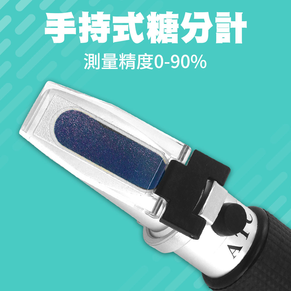 甜度計 手持式糖度計 0-90% 測糖計 糖折射計 水果甜度計 食品測糖儀 糖度濃度計 測糖儀 618-PSM90