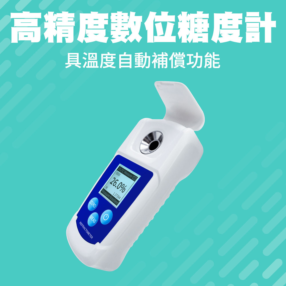 水果糖度測試 測糖計 甜度測試儀 0-55% 手持測糖計 糖解析 快速檢測糖度計 糖分檢測儀 618-PSM55