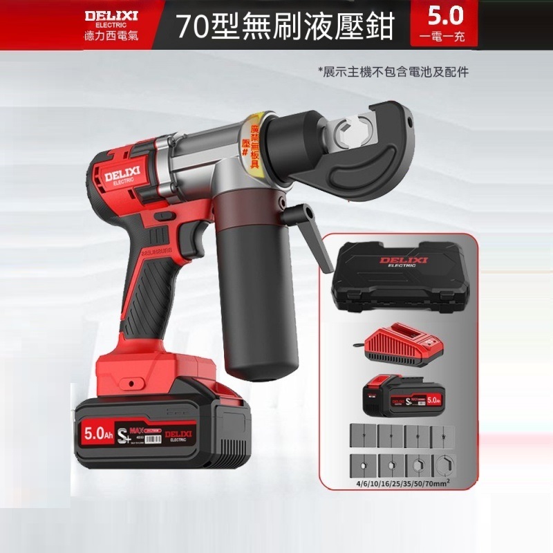 德力西電動液壓鉗 鋰電充電式壓線鉗 電線電纜液壓工具 銅鼻子端子壓接鉗 電工壓接工具