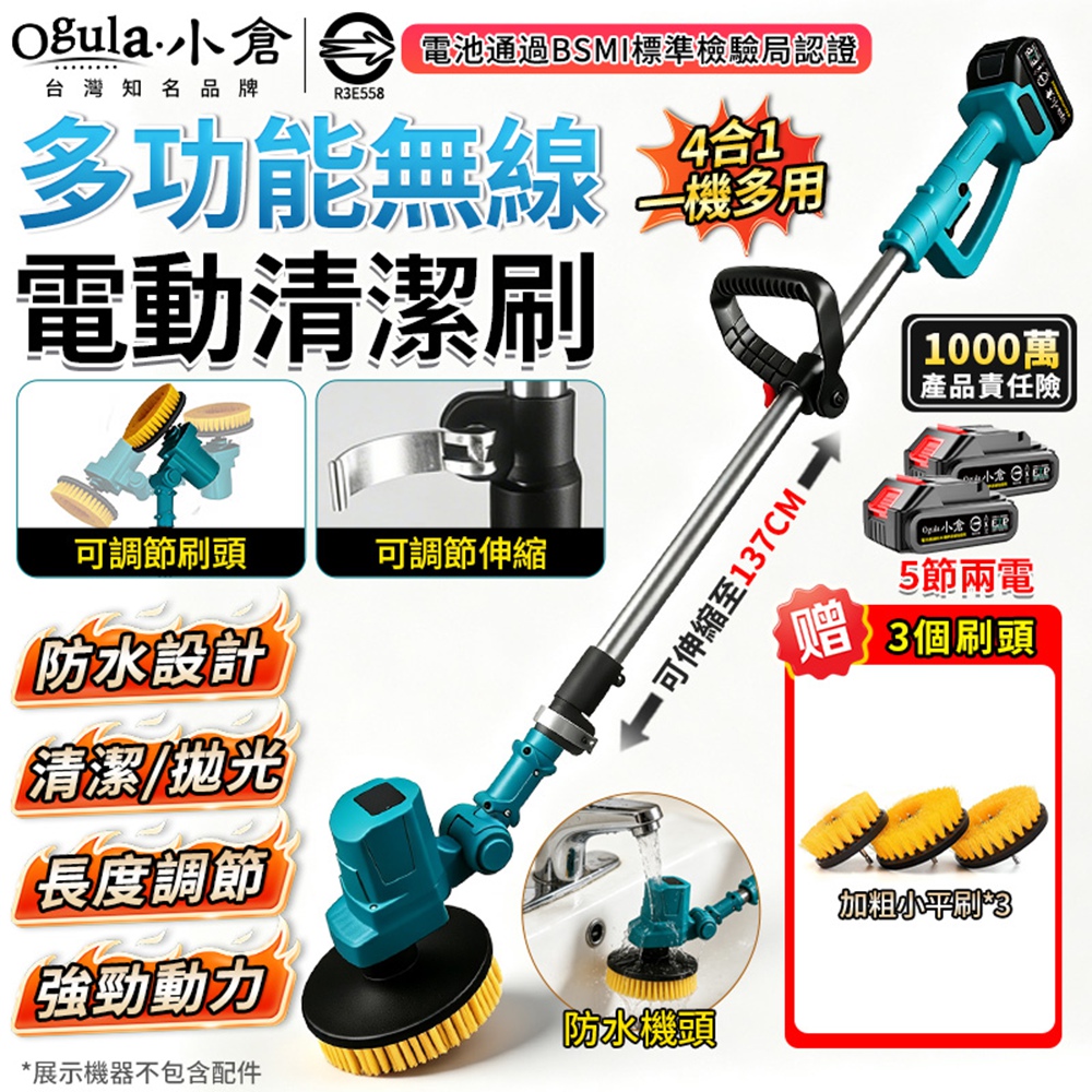 Ogula 小倉 清潔刷 無線電動清潔刷 1500W大功率多功能可伸縮 自動清潔刷 電動洗車刷（五節兩電）