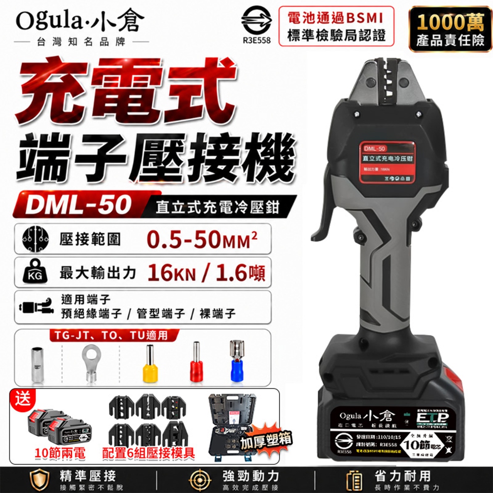 Ogula 小倉 壓接鉗 鋰電液壓鉗 預絕緣管型端裸壓接鉗 16KN輸出力 壓接器 冷壓端子（十節兩電）