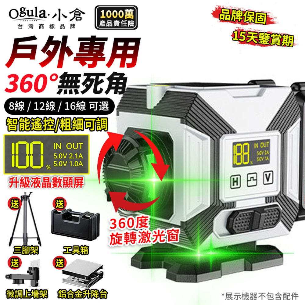 Ogula 小倉 水平儀 雷射水平儀 LED電量顯示 自動調平/可打斜線 貼墻貼地儀高精度強光（12線+三腳架）