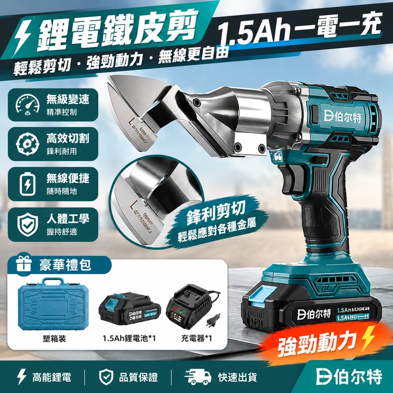 實悅 電動鐵皮剪 充電式鋰電金屬剪刀 工業彩鋼瓦修剪機 手持電剪 鐵板不鏽鋼板金工具