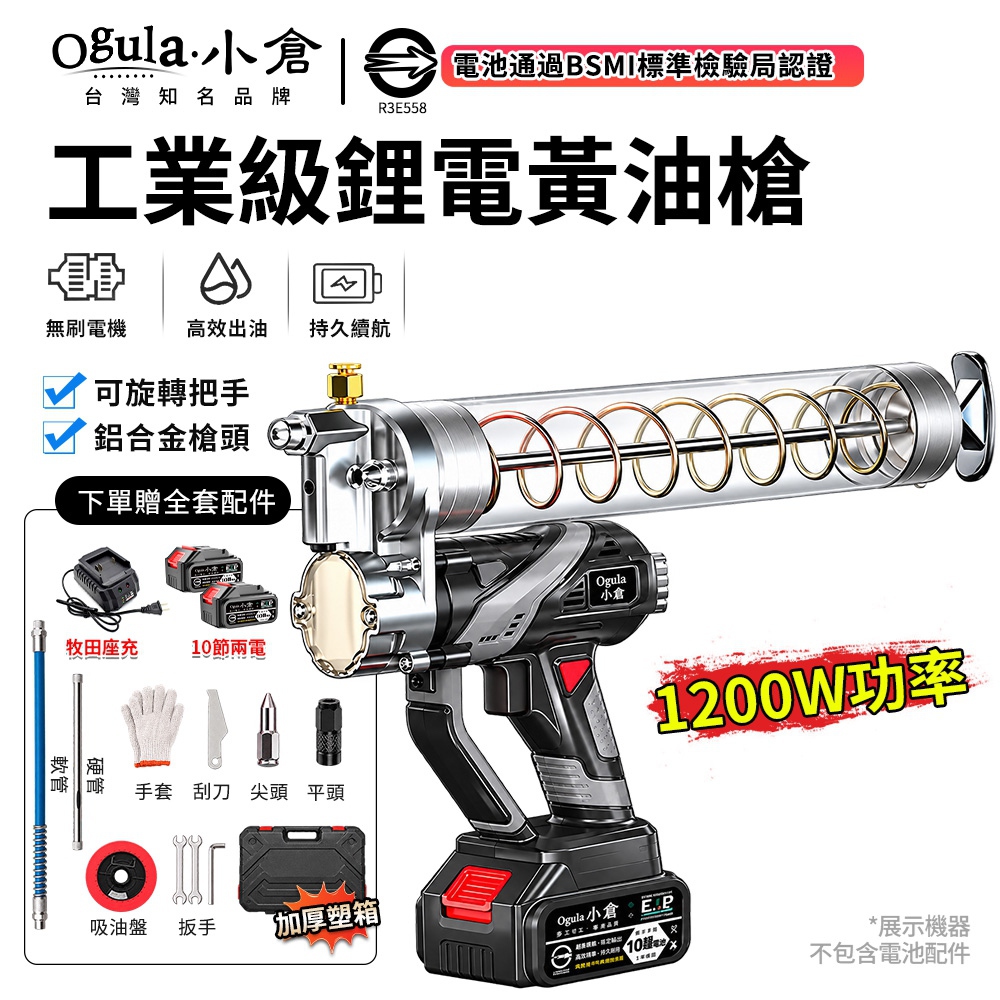 Ogula 小倉 黃油槍 鋰電黃油機 電動黃油槍 全自動多功能兩用 便攜充電式 分體式槍頭 （十節兩電）