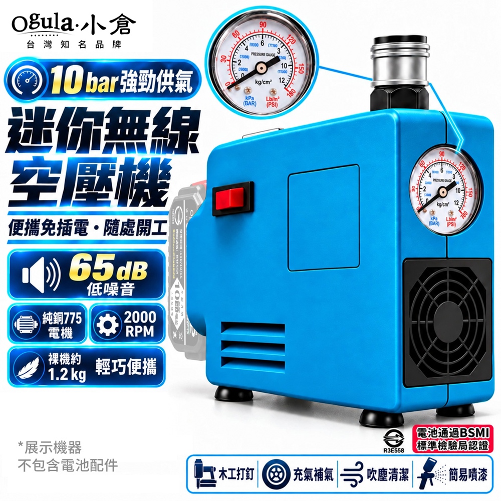 Ogula 小倉 空壓機 迷你無線空壓機 無刷鋰電18V電池 無油靜音空壓機 便携式充氣機(裸機)