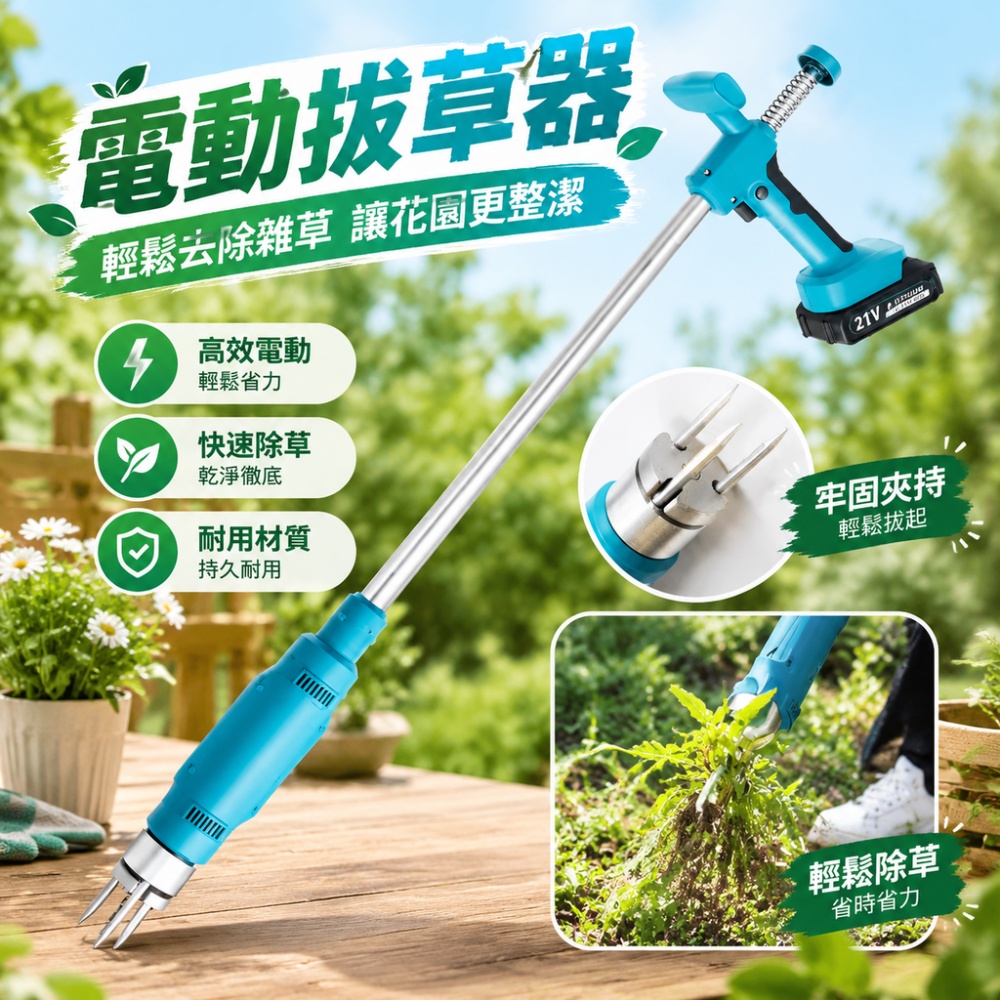 【芸白】電動拔草器 除草機 長桿除雜草工具 拔草器 庭院園藝除草器 拔草機  花園除根工具 農用除草器具