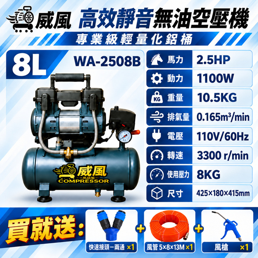 WIN五金 威風牌 空壓機8L WA-2508B 鋁桶