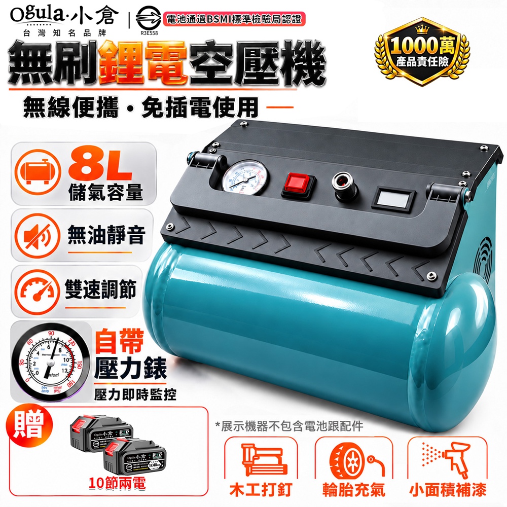 Ogula 小倉 空壓機 鋰電空壓機 無刷空壓機 無油靜音空壓機 高壓打氣機 空氣壓縮機(十節兩電)