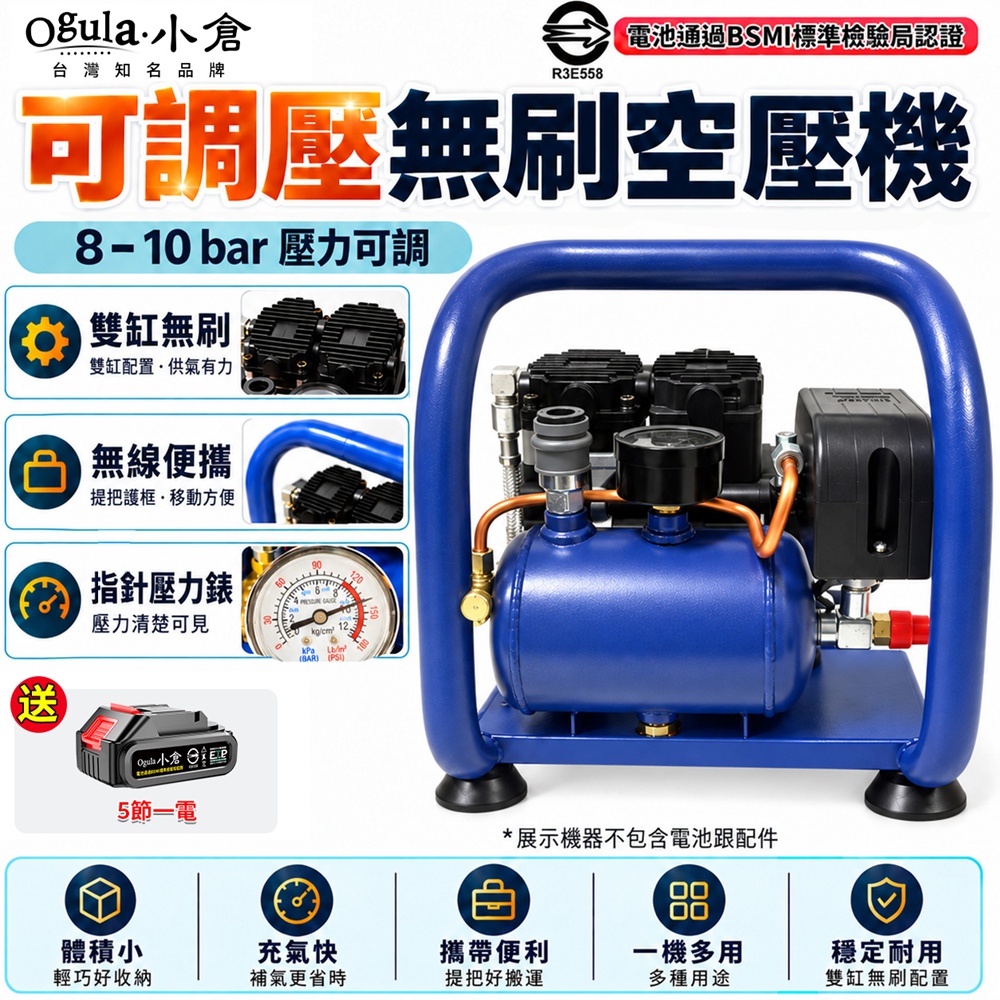 Ogula 小倉 空壓機 鋰電空壓機 無油空壓機 靜音空壓機 高壓打氣機 便攜式高壓打氣機(五節一電)