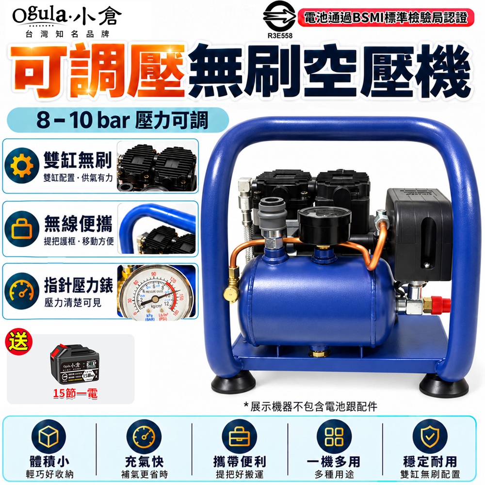 Ogula 小倉 空壓機 鋰電空壓機 無油空壓機 靜音空壓機 高壓打氣機 便攜式高壓打氣機(十五節一電)