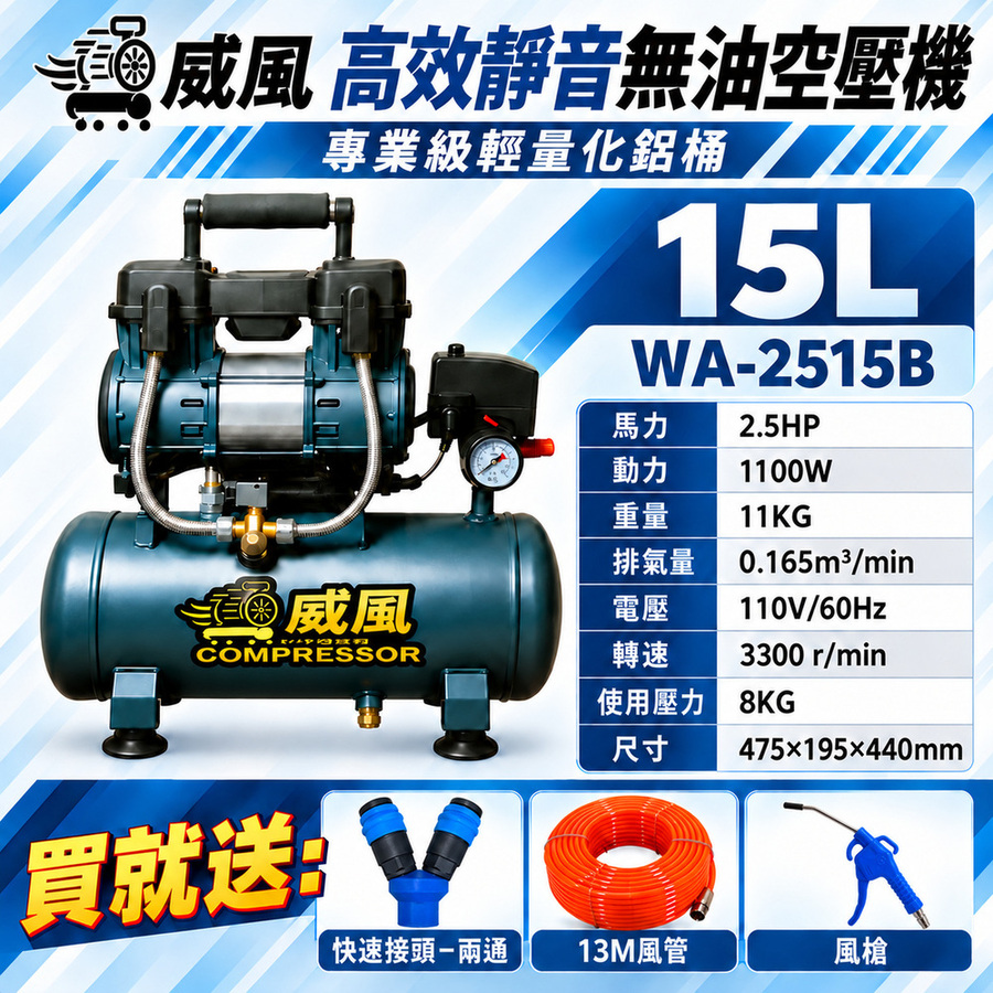 WIN五金 威風牌 空壓機15L WA-2515B 鋁桶
