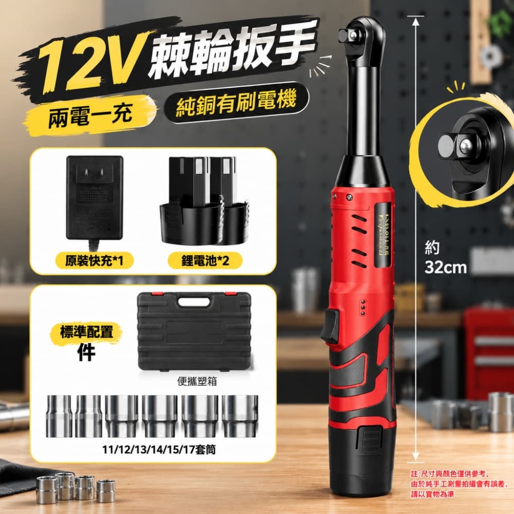 【銳達】電動棘輪扳手 加長版 兩電一充 3/8"中飛 90度中飛快速工具 小拐角器 鋰電加長直角扳手