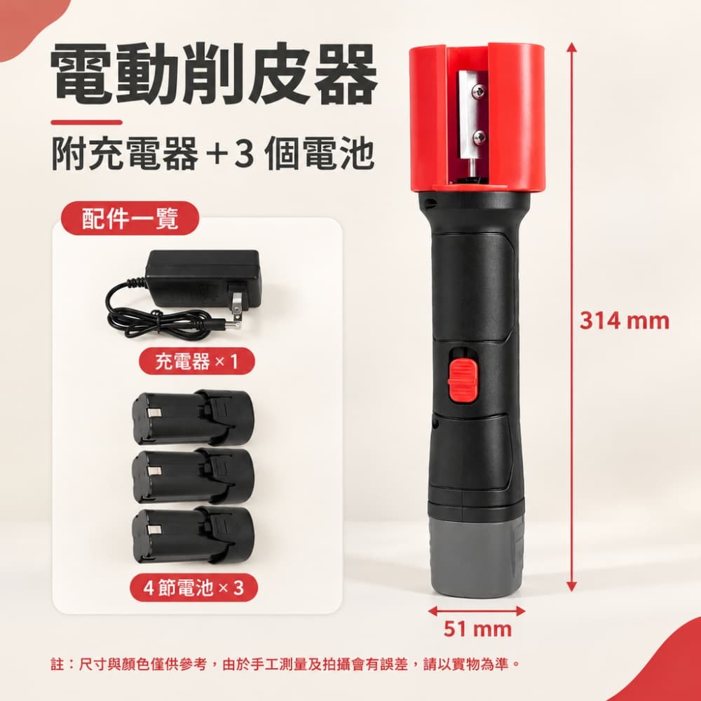 【銳達】手持電動削皮機 電動削皮機三電一充 竹筍椰子樹皮削皮器 電動刮皮機