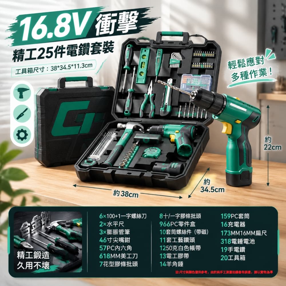 【銳達】手電筒鑽工具箱套裝 精工套裝+16.8V衝擊電鑽 鑽金屬 衝擊鋰電鑽 五金打牆機 鑽孔電動組套