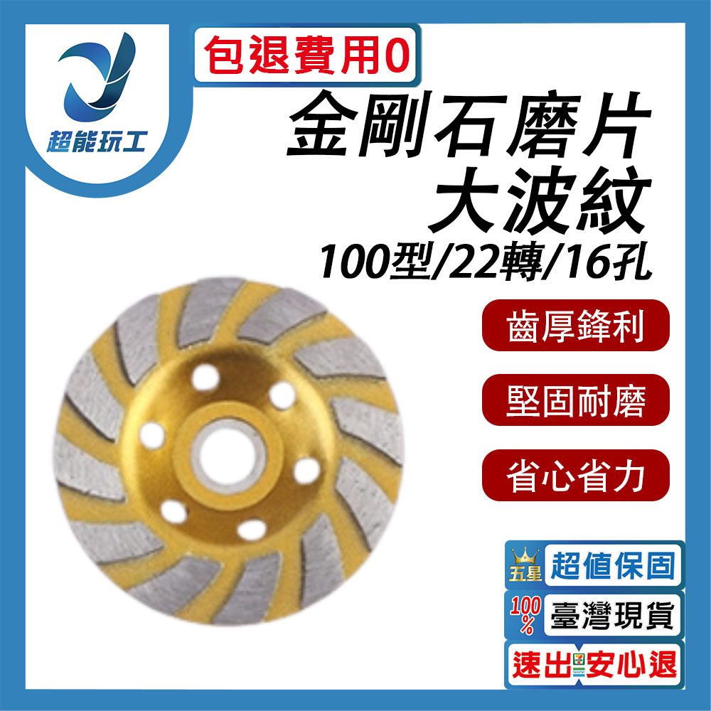  砂輪機/金鋼石碗磨/大結塊 金剛石碗型磨片 大理石磨片 碗型砂輪 砂輪機 超能玩工