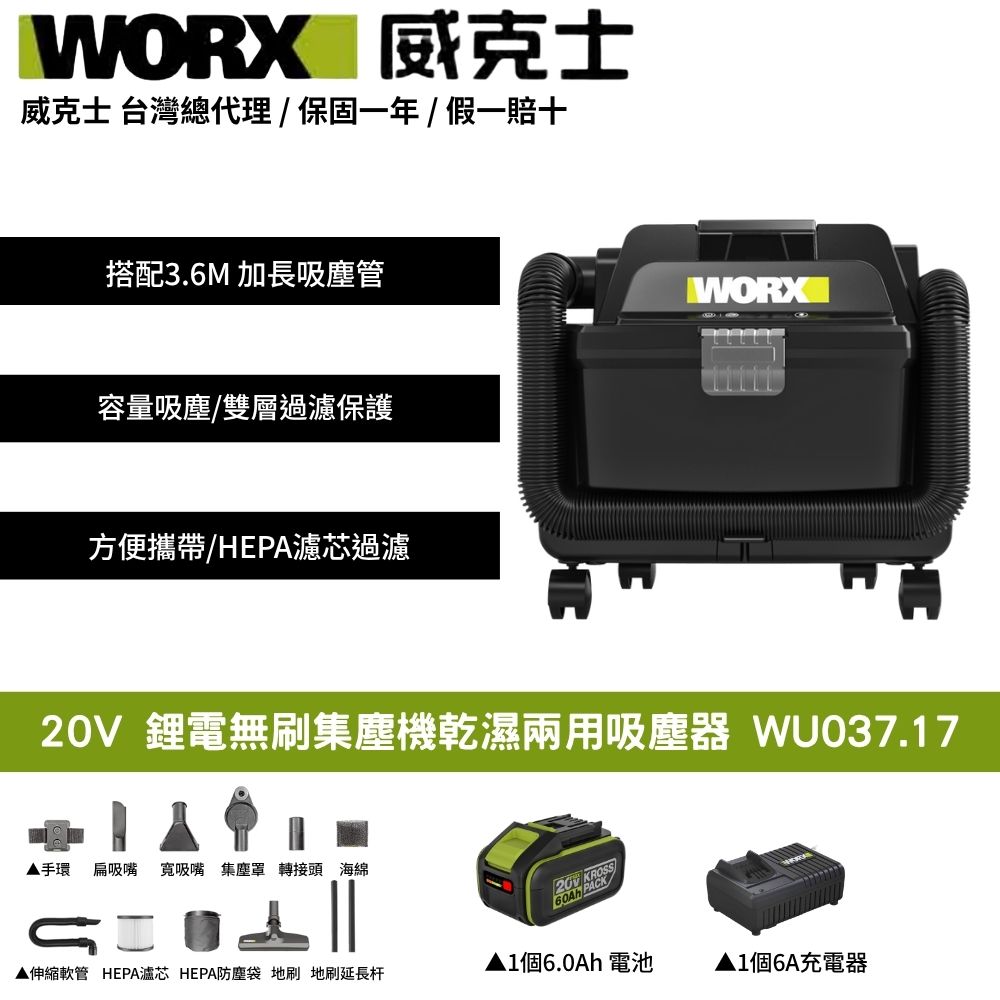WORX 威克士 20V 鋰電無刷集塵機乾濕兩用吸塵器 吸塵器 工地 裝修 裝潢 乾濕兩用 無刷吸塵器 方便攜帶 WU037.17