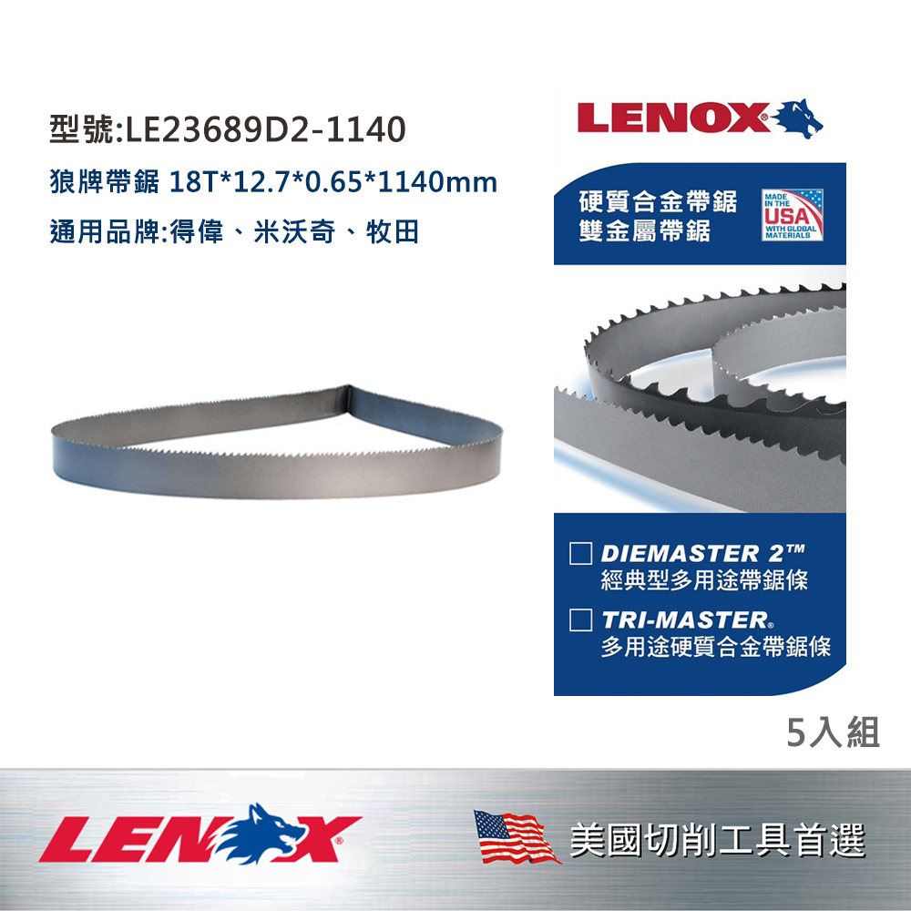 LENOX 狼牌 美國 帶鋸條 18T*12.7*0.65*1140mm (5條/一組) LE23689D2-1140