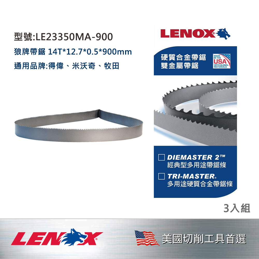 LENOX 狼牌 美國 狼牌 LENOX 帶鋸條 14T*12.7*0.5*900mm (3條/一組) LE23350MA-900