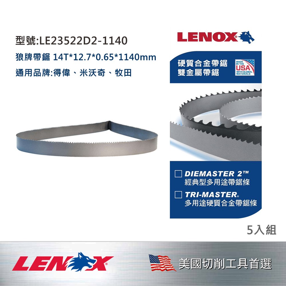 LENOX 狼牌 美國 狼牌 LENOX 帶鋸條 14T*12.7*0.65*1140mm LE23522D2-1140