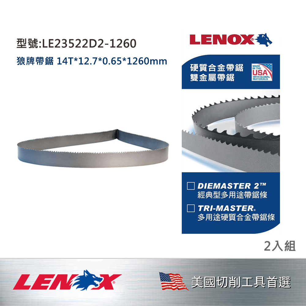 LENOX 狼牌 美國 狼牌 LENOX 帶鋸條 14T*12.7*0.65*1260mm LE23522D2-1260