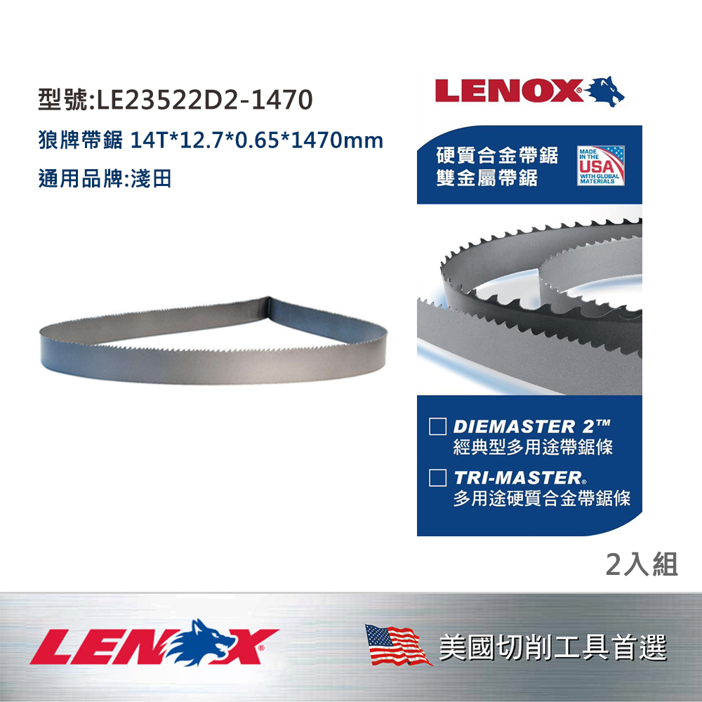 LENOX 狼牌 美國 狼牌 LENOX 帶鋸條 14T*12.7*0.65*1470mm LE23522D2-1470 (二條/一組)