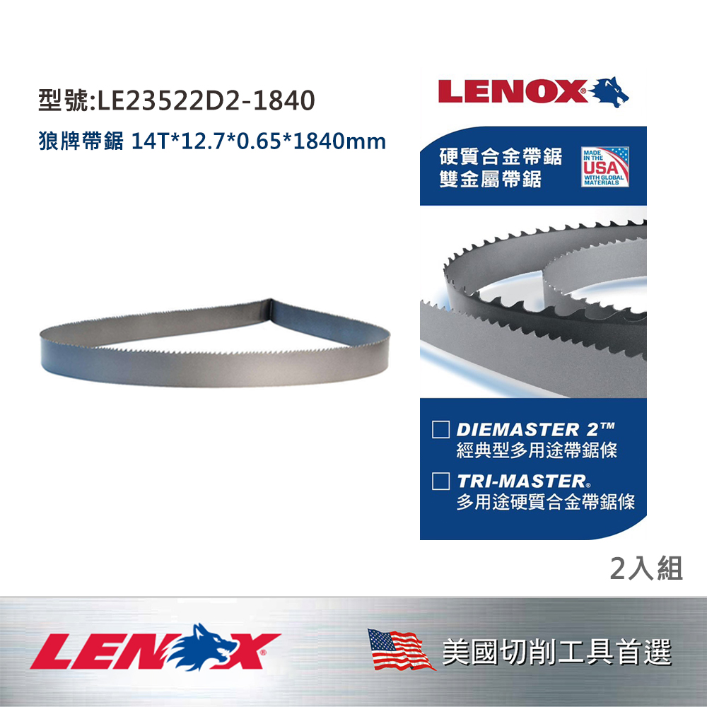 LENOX 狼牌 美國 狼牌 LENOX 帶鋸條 14T*12.7*0.65*1840mm LE23522D2-1840 (二條/一組)