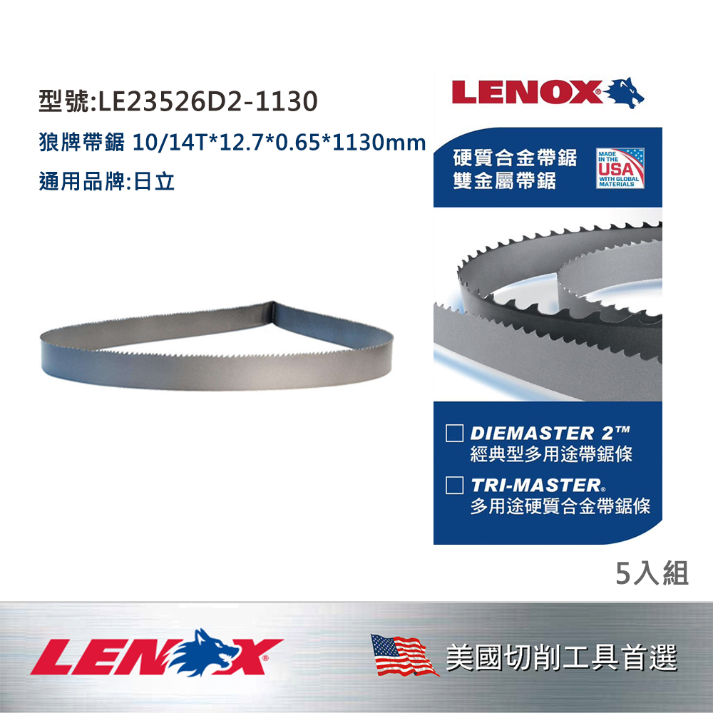 LENOX 狼牌 美國 狼牌 LENOX 帶鋸條 10/14T*12.7*0.65*1130mm LE23526D2-1130 (五條/一盒)