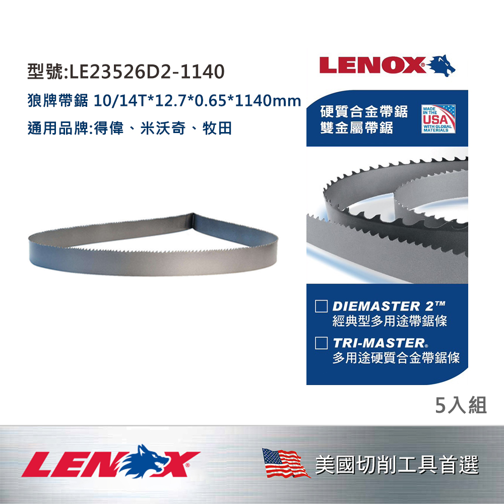 LENOX 狼牌 美國 狼牌 LENOX 帶鋸條 10/14T*12.7*0.65*1140mm LE23526D2-1140 (五條/一盒)